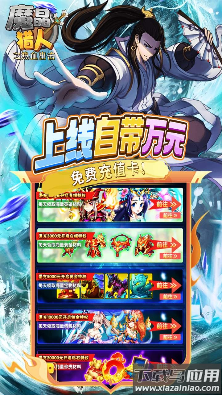 魔晶猎人之热血出击内购破解版