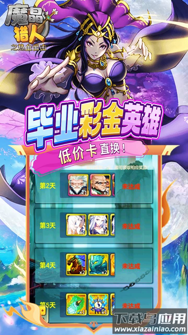 魔晶猎人之热血出击官方正版截图4