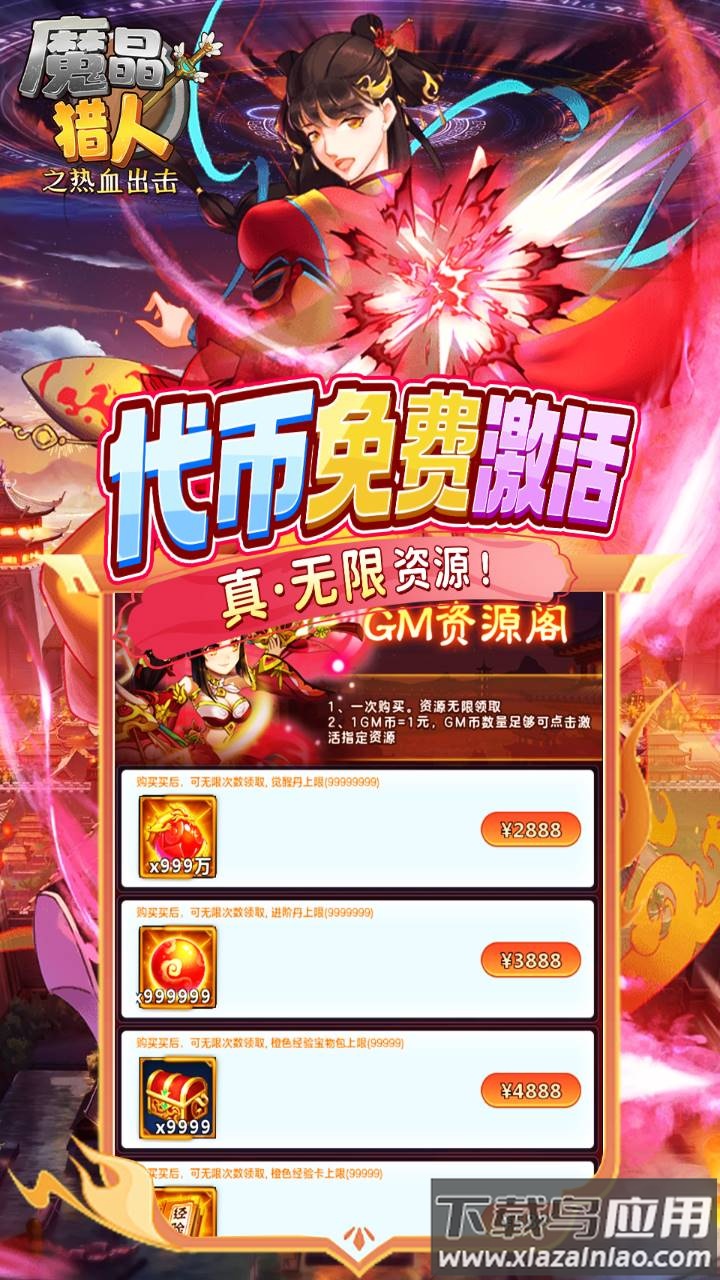 魔晶猎人之热血出击官方正版截图5