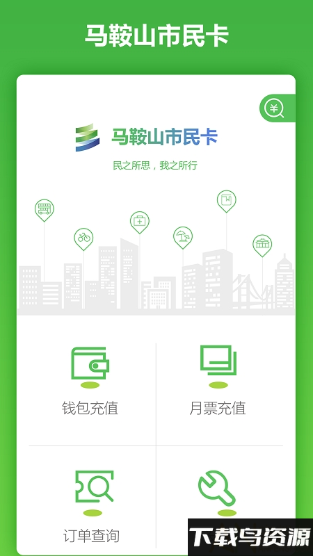马鞍山市民卡官方下载