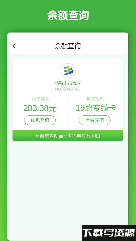 马鞍山市民卡官方版截图2