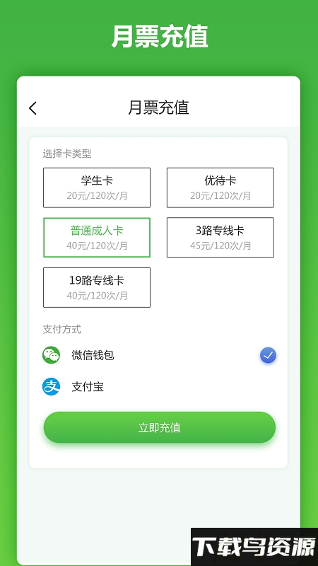 马鞍山市民卡官方版截图3