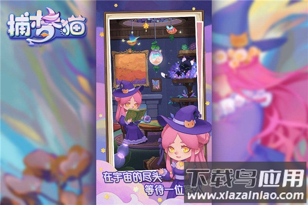 捕梦猫九游版截图1