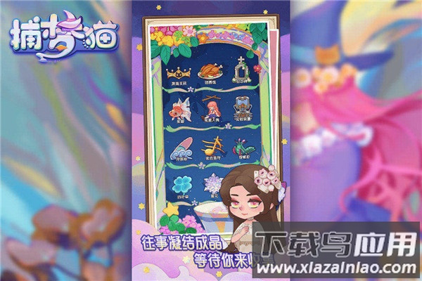 捕梦猫九游版截图2