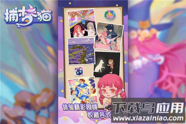 捕梦猫九游版截图3