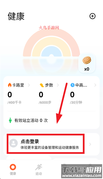 小米运动健康3.35.3下载