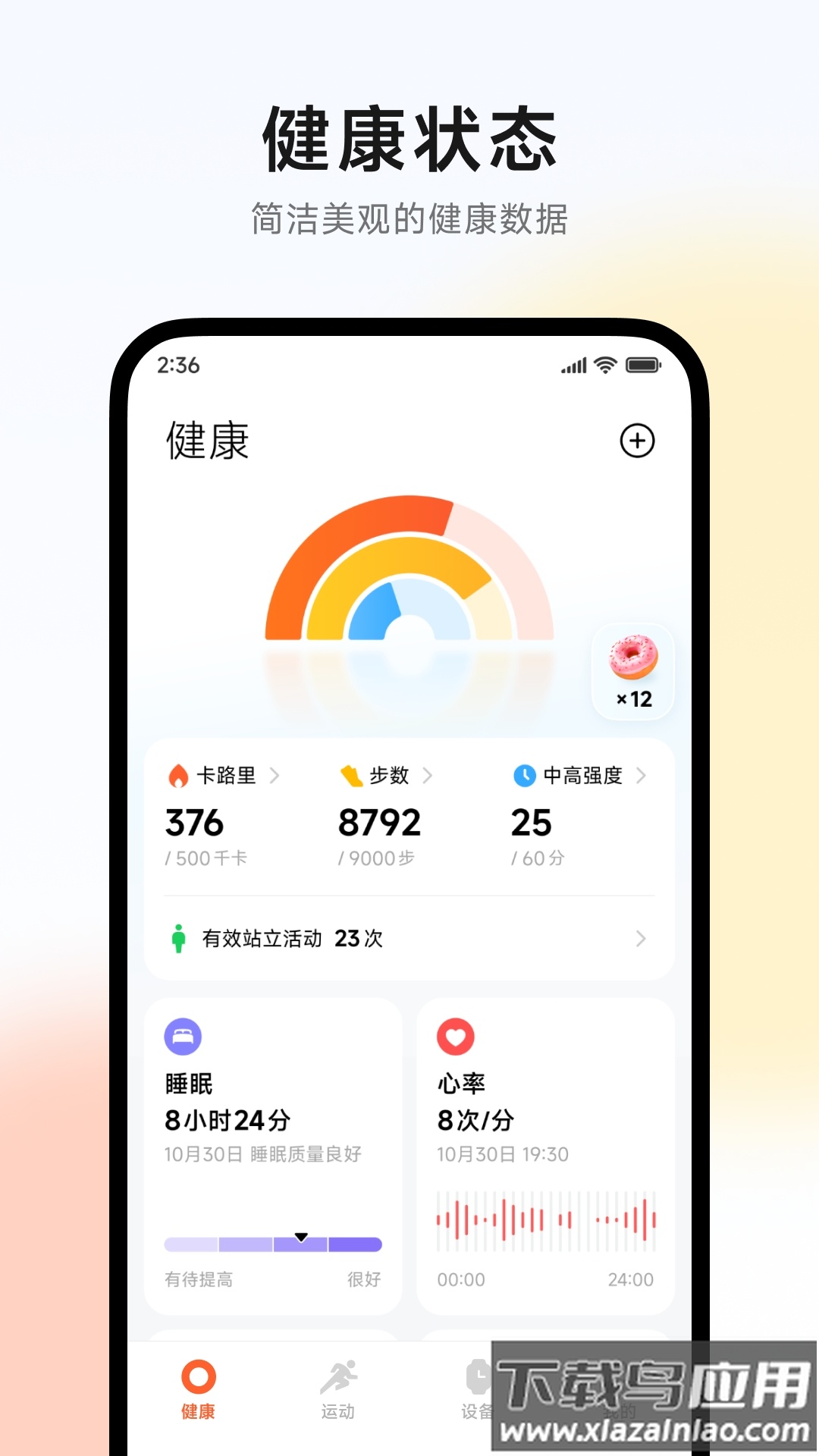 小米运动健康3.35.3下载截图1