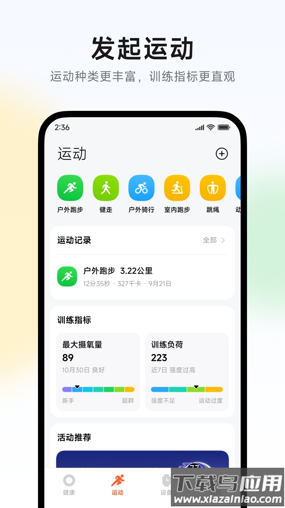 小米运动健康3.35.3下载截图2
