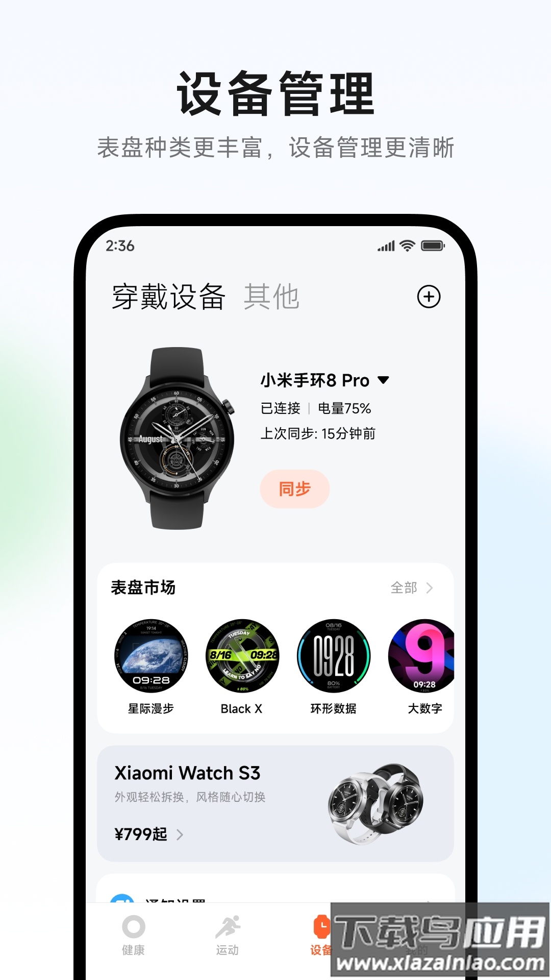 小米运动健康3.35.3下载截图3