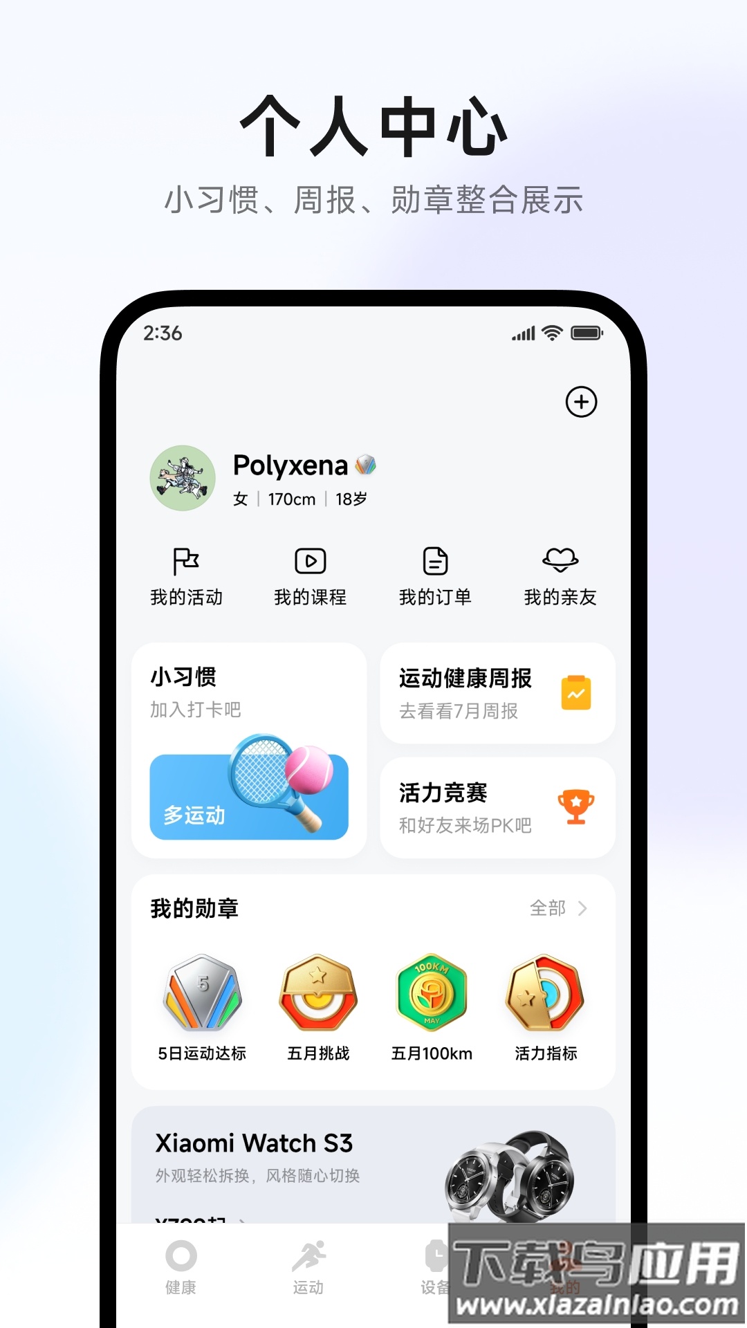 小米运动健康3.35.3下载截图4