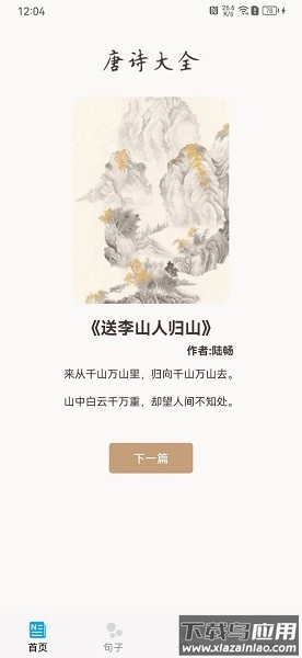 趣阅极速版软件截图1
