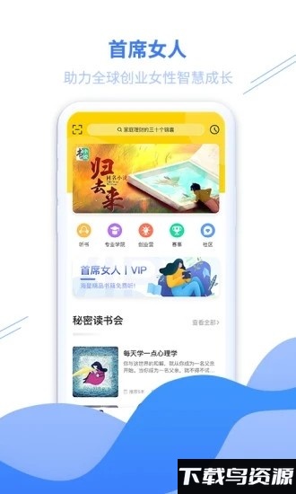 首席女人app截图2