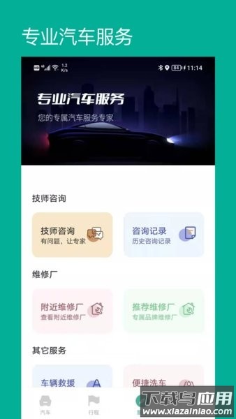 golo汽车手机版截图2