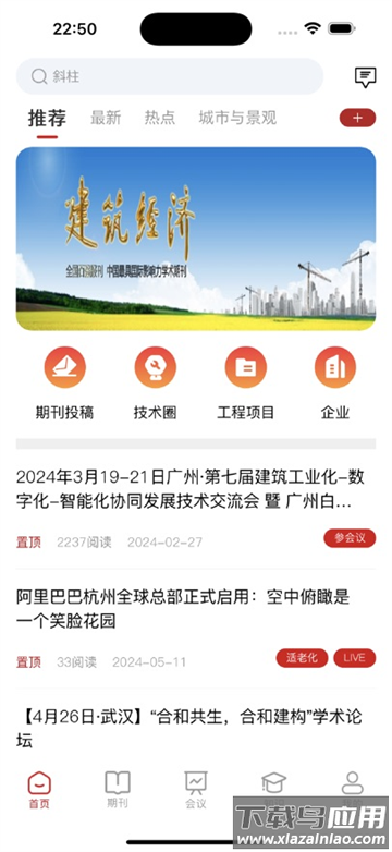 建科界app
