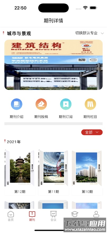 建科界app