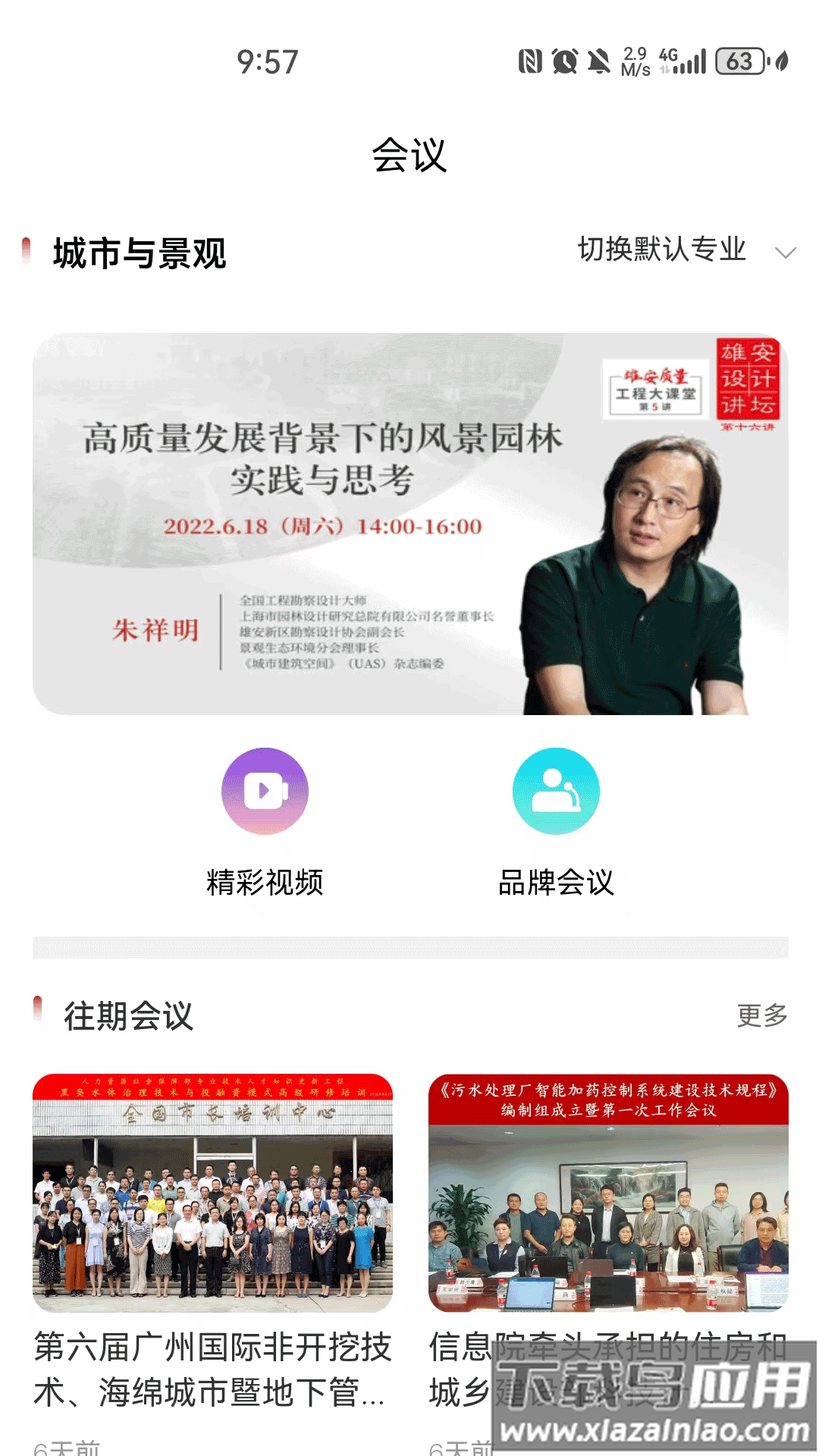 建科界app截图2
