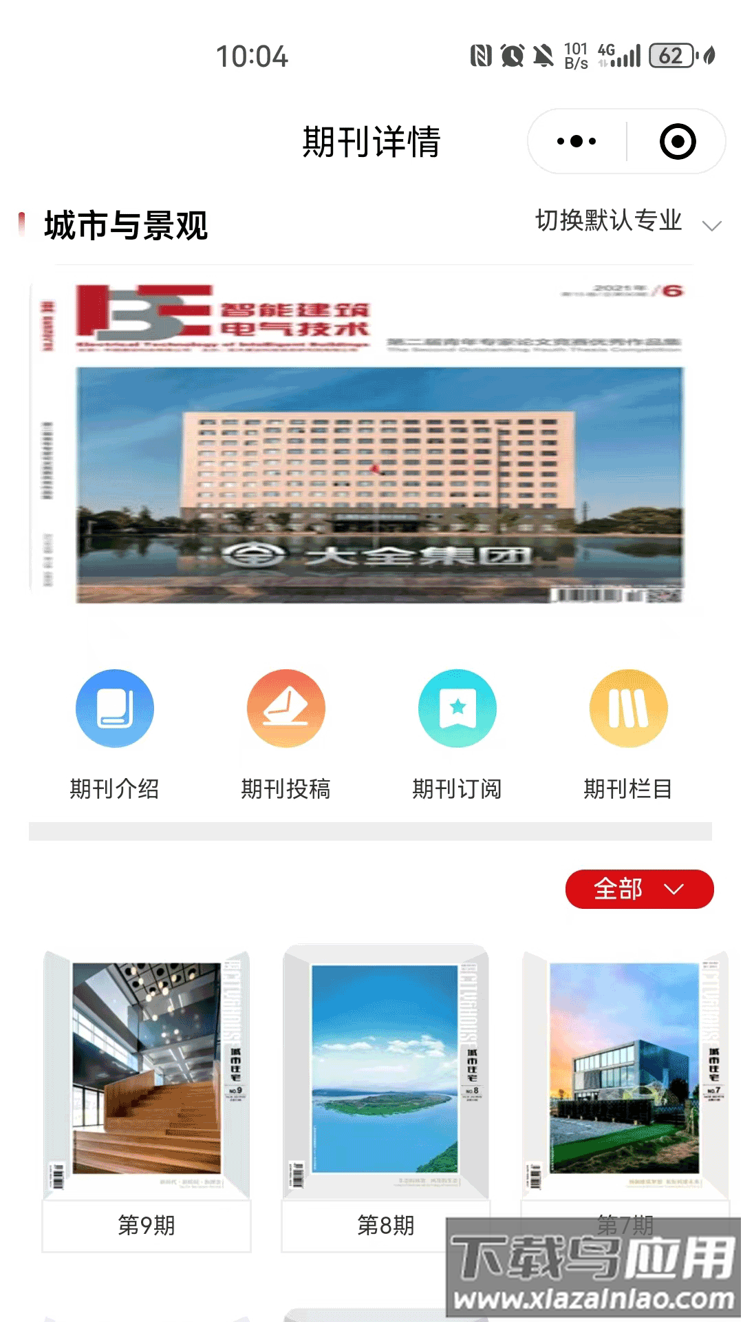 建科界app截图3