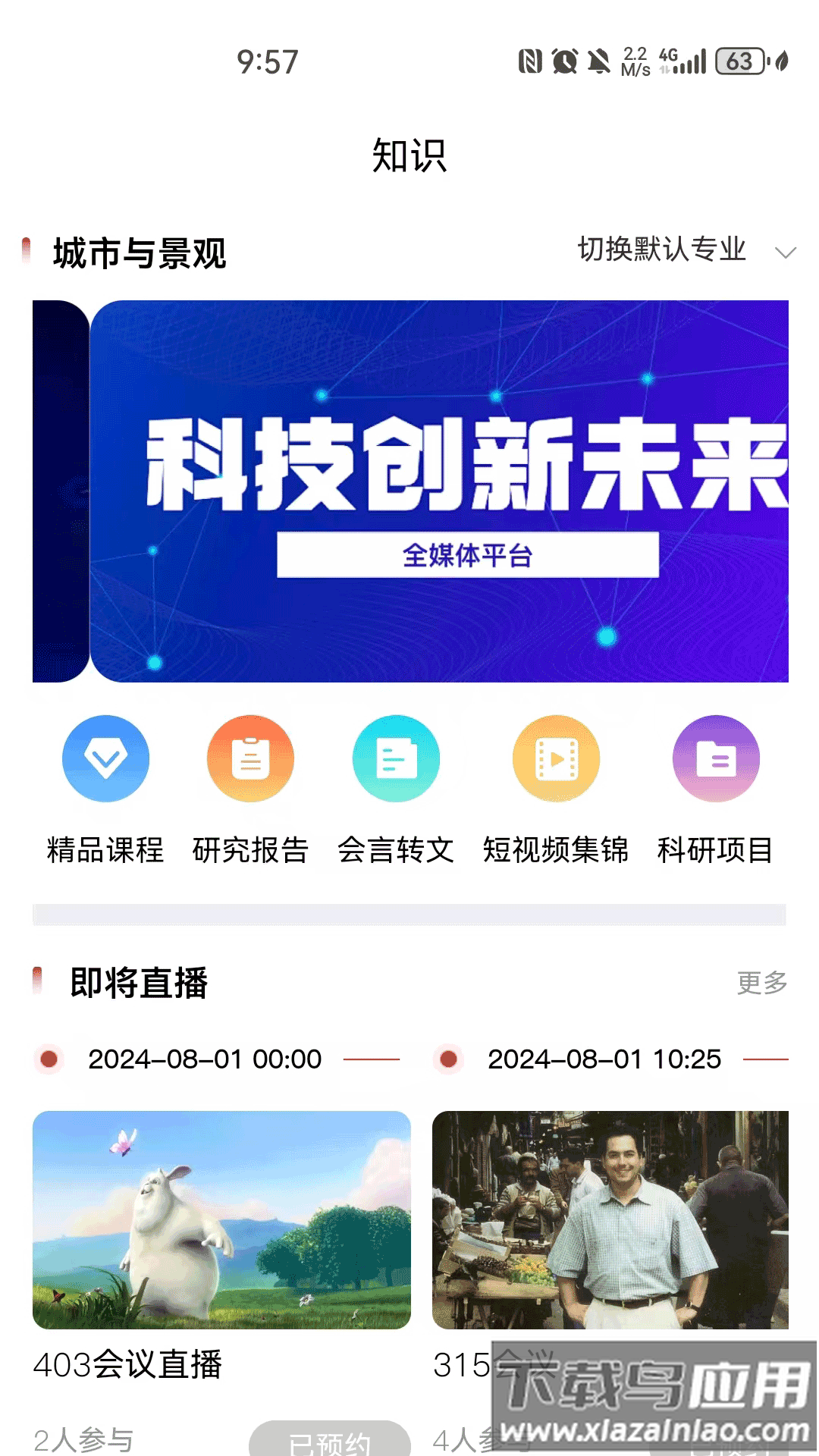 建科界app截图4