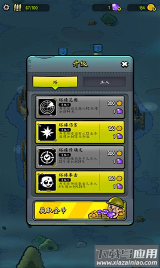 僵尸之塔手游(Zombie Towers)截图3