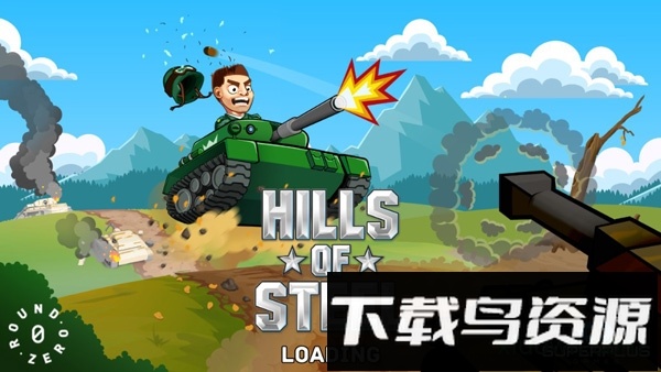 钢铁之丘内购破解版截图1
