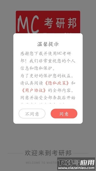 考研邦软件截图2