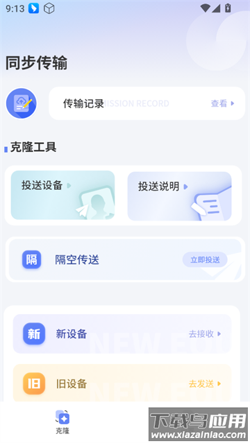 互传同步传输助手最新版