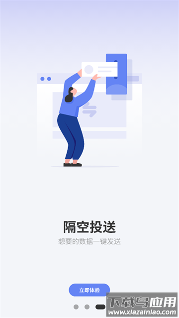 互传同步传输助手最新版