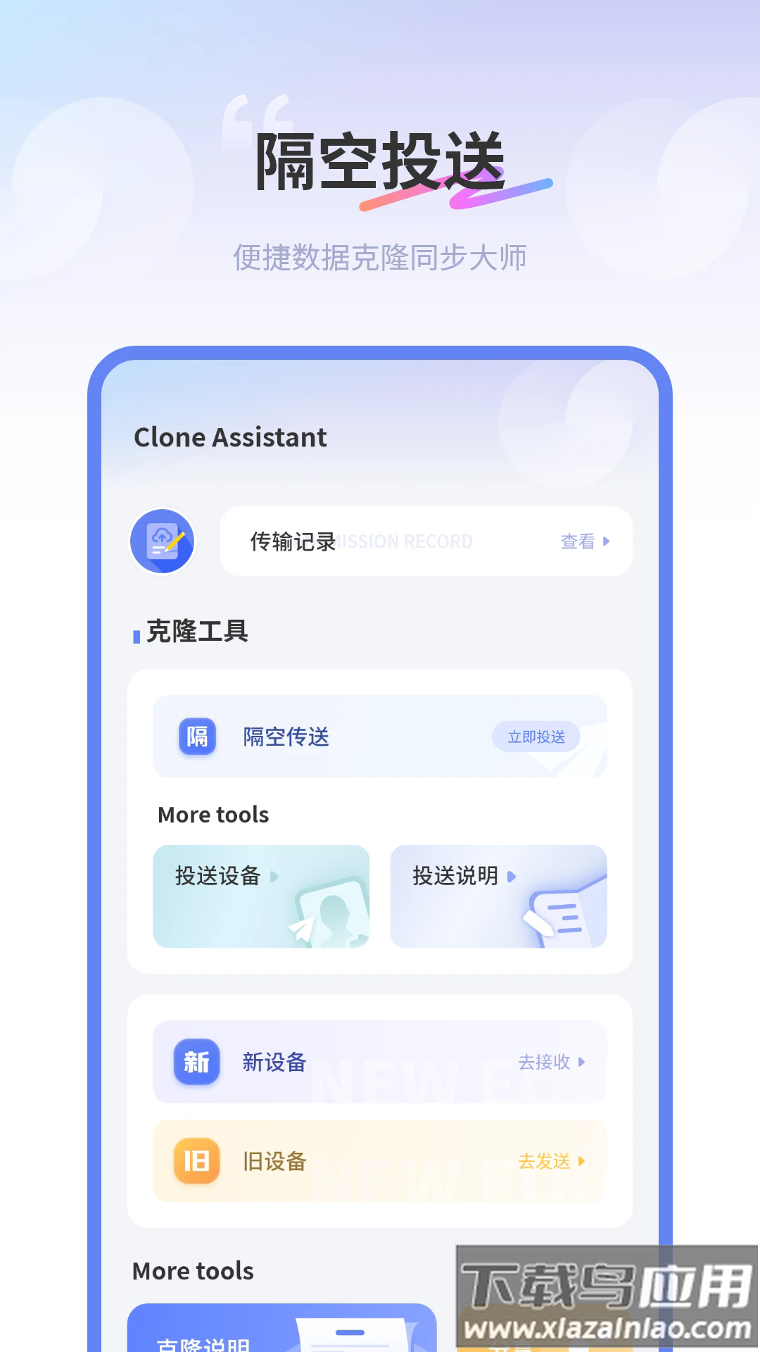 互传同步传输助手最新版截图2