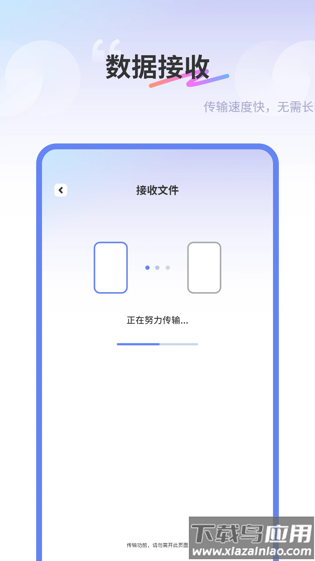 互传同步传输助手最新版截图3
