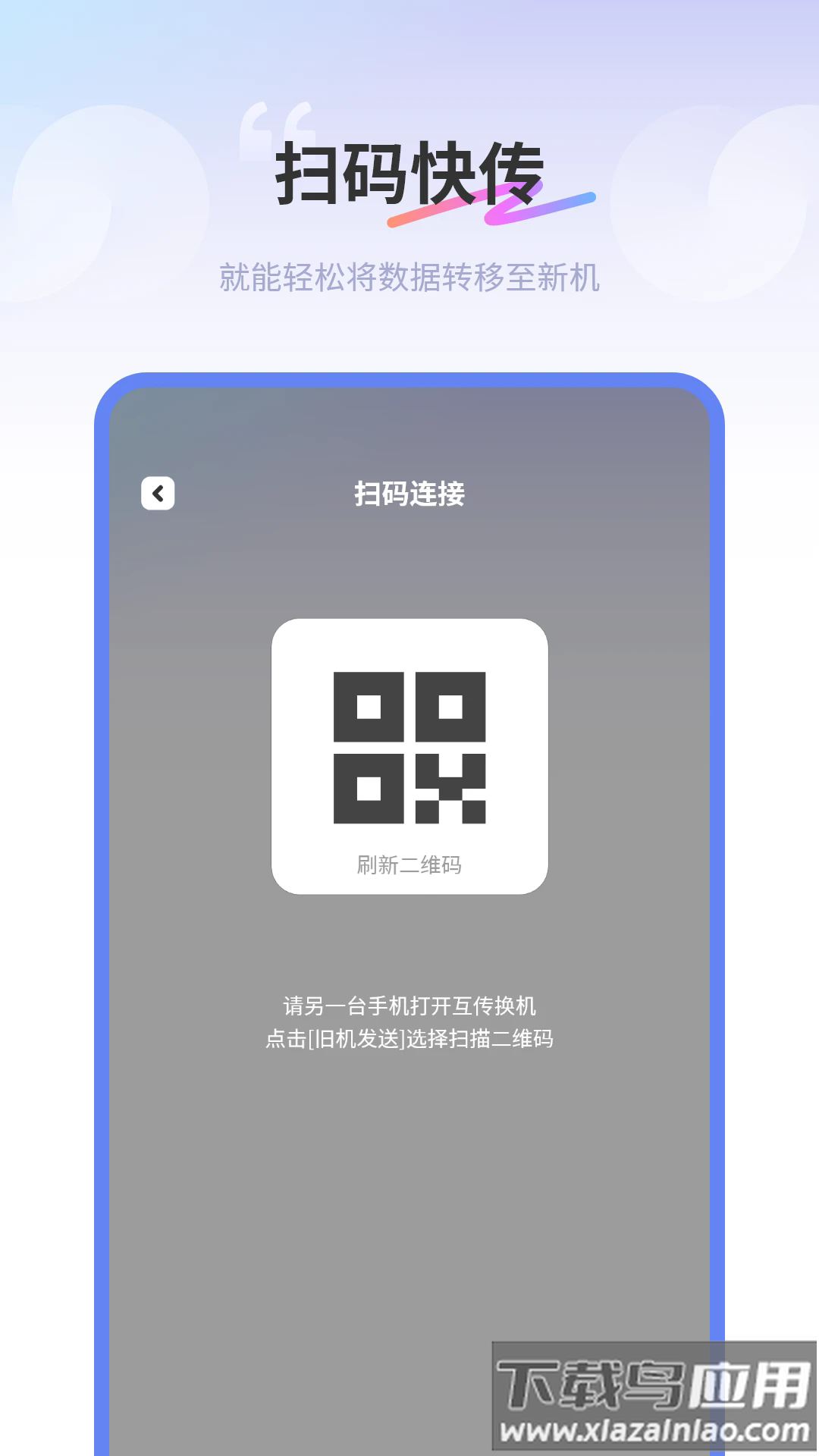 互传同步传输助手最新版截图4