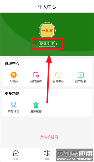 一真廊app