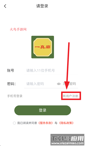 一真廊app