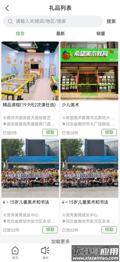一真廊app截图3