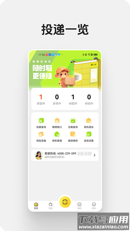 蜜罐快递管家最新版本截图1