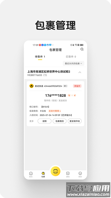 蜜罐快递管家最新版本截图2