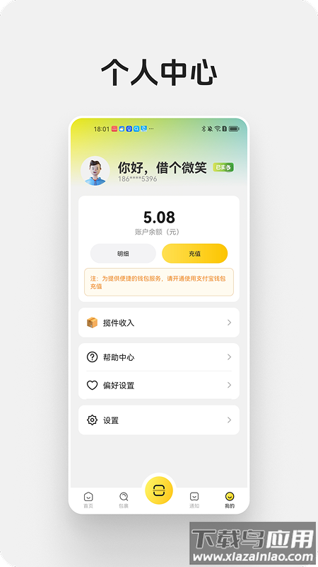 蜜罐快递管家最新版本截图5