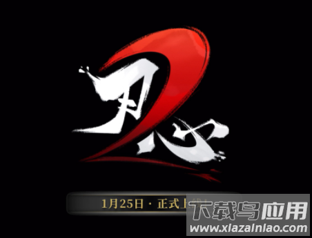 刃心2官方下载官方版