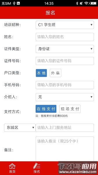 北京公交驾校官方版截图3