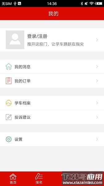北京公交驾校官方版截图4