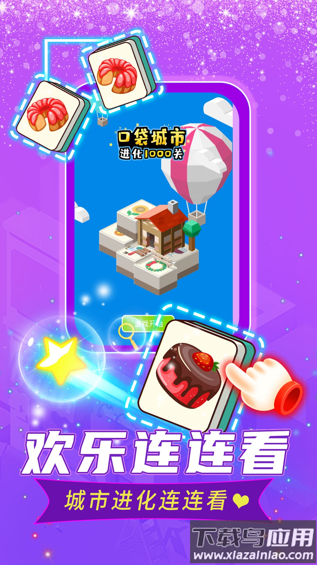 口袋城市进化游戏截图4