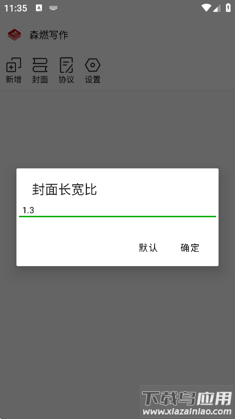 森燃写作官方版下载截图3