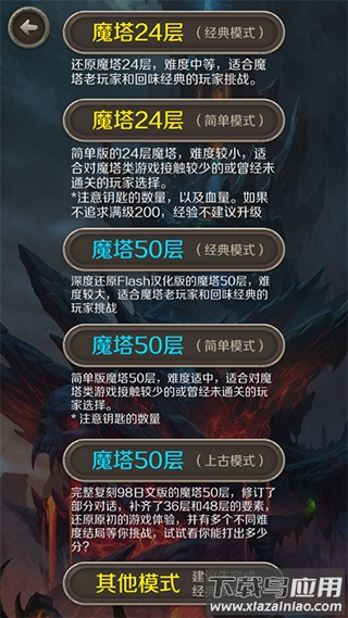 魔塔24层中文版