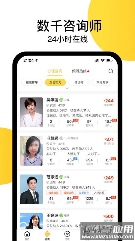 给力心理截图1