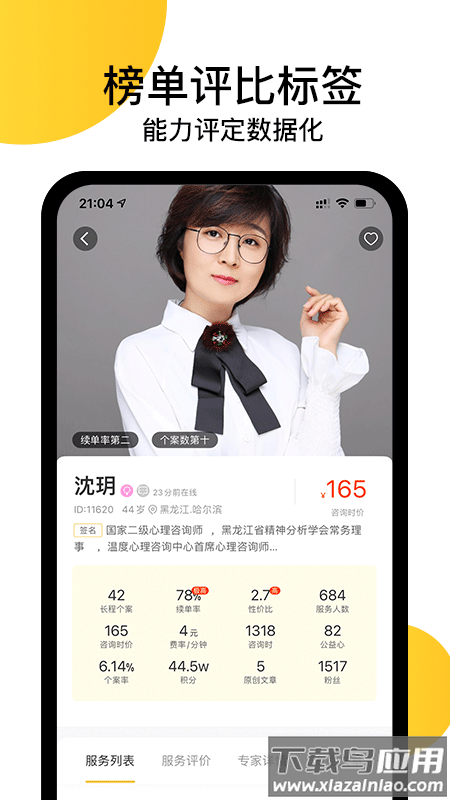 给力心理截图2