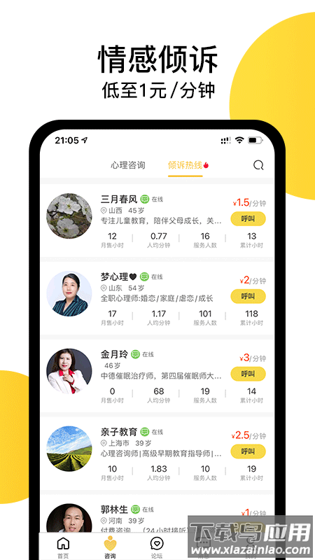 给力心理截图4