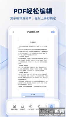 PDF阅读编辑转换器免费版截图1
