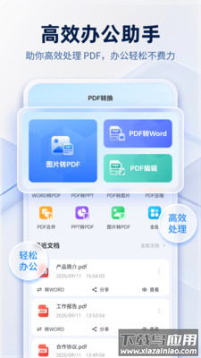 PDF阅读编辑转换器免费版截图2