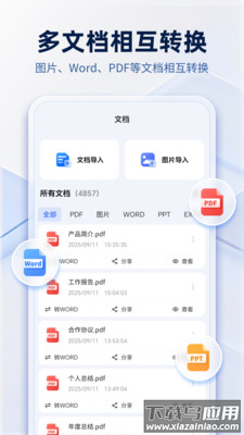 PDF阅读编辑转换器免费版截图3