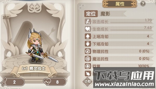 精灵战士