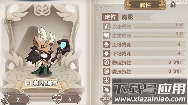 精灵追随者